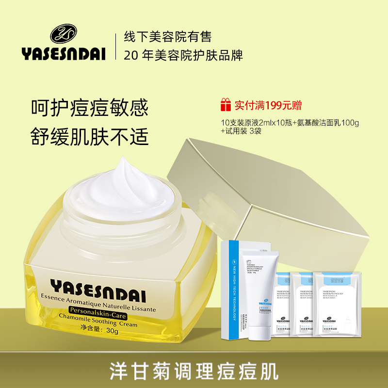 娅丝圣黛洋甘菊修护霜懒人面霜提亮补水保湿清爽蜗牛修护
