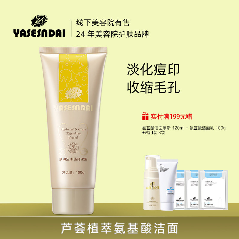 娅丝圣黛营养平衡油水保湿洁面乳