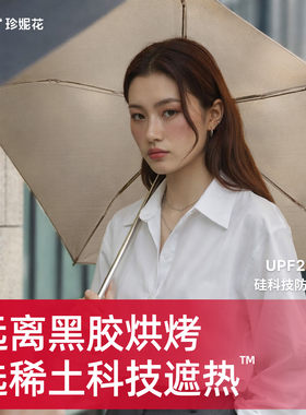珍妮花三折小号稀土遮热伞小巧便降温防晒防紫外线晴雨太阳伞黑胶