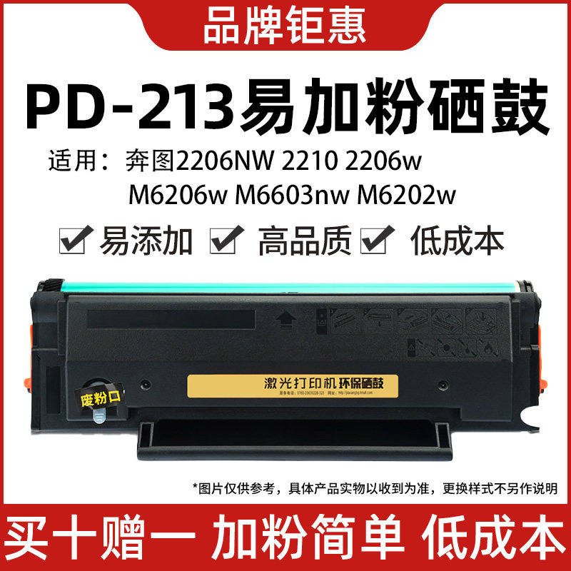 佳翔适用奔图m6202nw硒鼓pd213墨盒p2206nw p2210 p2206w激光碳粉盒