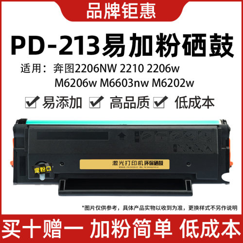 佳祥奔图鼓粉一体易加粉