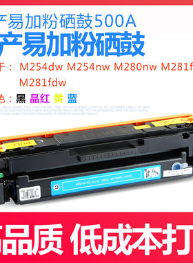 佳翔 CF500A硒鼓适用M254dn 254dw 254nw M281fdn 280nw 281fdw HP202A硒鼓