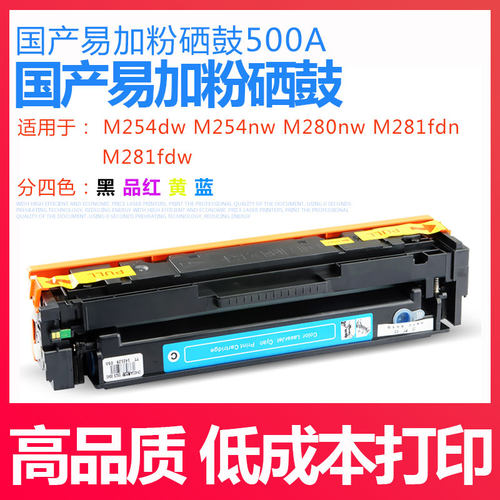 cf500a硒鼓适用m254dnm281fdn