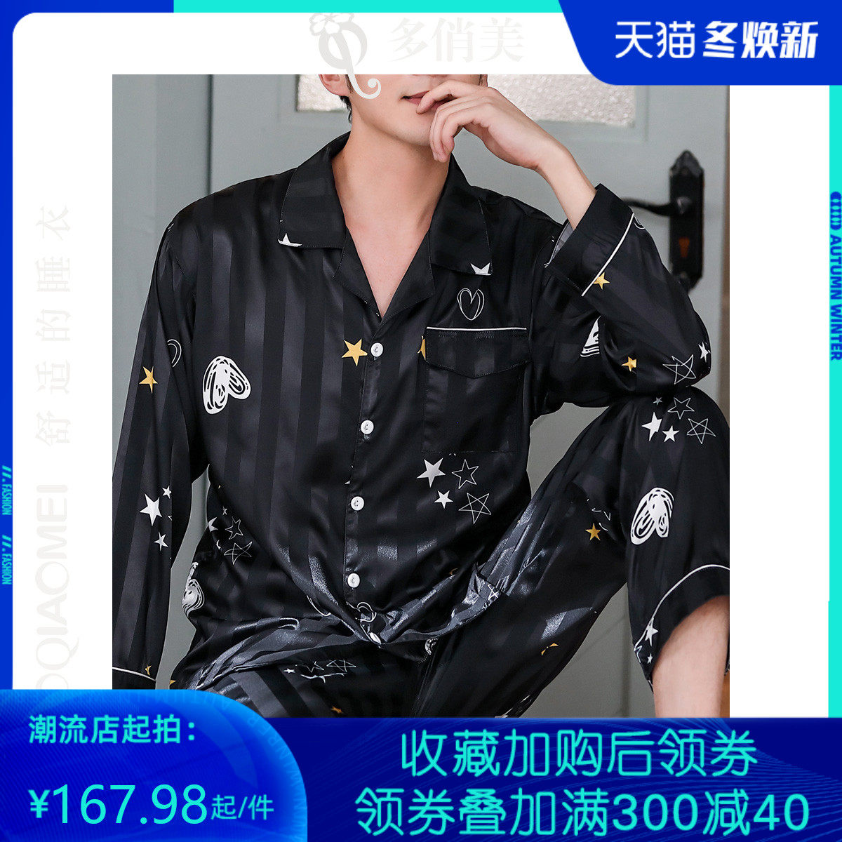 男士睡衣春秋薄款冰丝长袖睡衣男夏季仿真丝绸宽松大码家居服套装