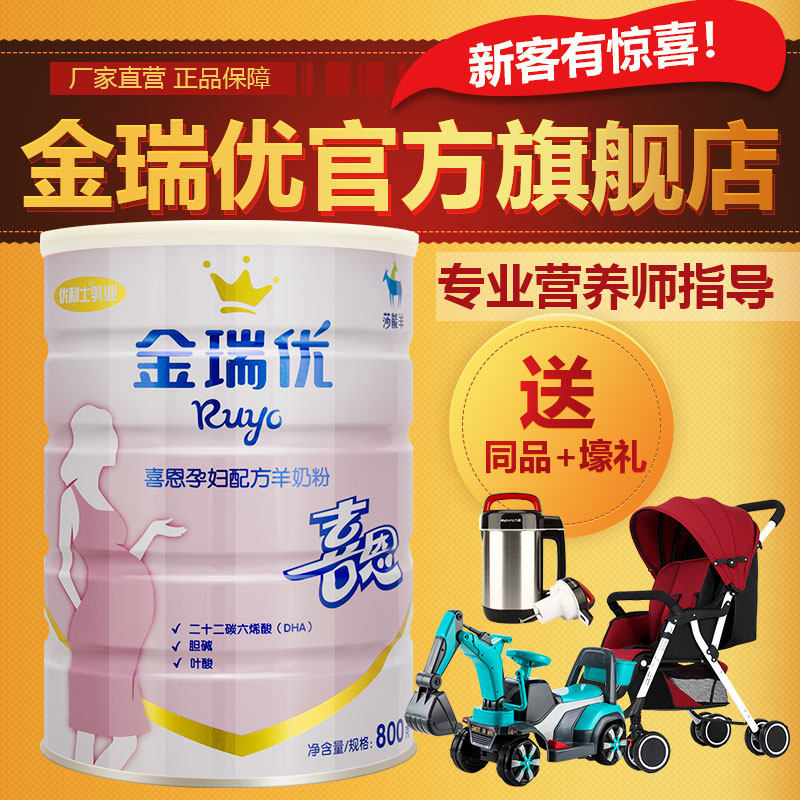 金瑞优 喜恩 莎能羊孕妇配方山羊奶粉800克听装