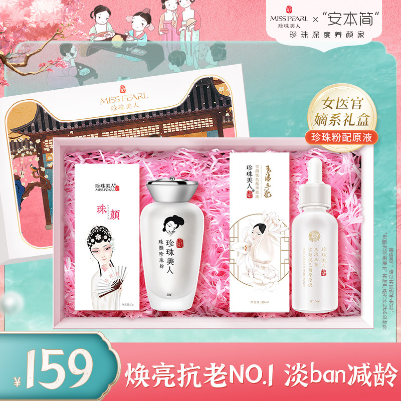 珍珠美人护肤套装精华原液+珍珠粉初老肌保湿补水控油祛痘美白