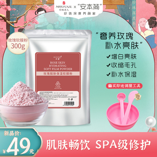珍珠美人玫瑰软膜粉补水保湿舒缓修护美白祛痘祛黄暗气涂抹式泥膜