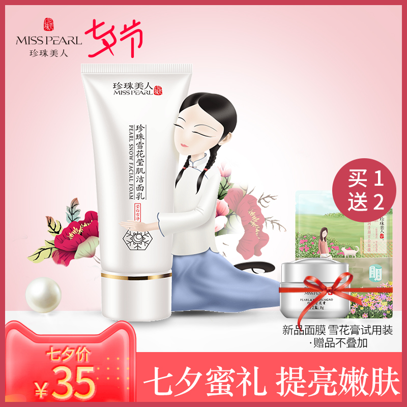 珍珠美人氨基酸洗面奶溫和清潔補水保濕潔面乳男女可用新國貨