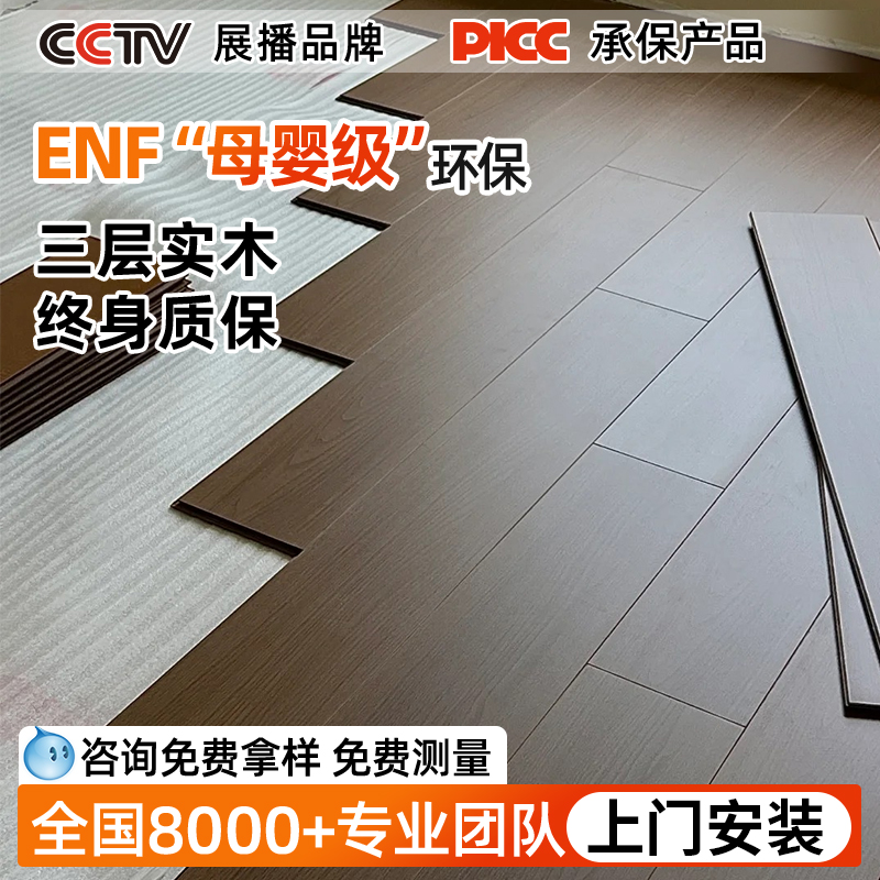 新三层实木地板包上门安装地暖专用ENF级胡桃复合木地板家用自铺
