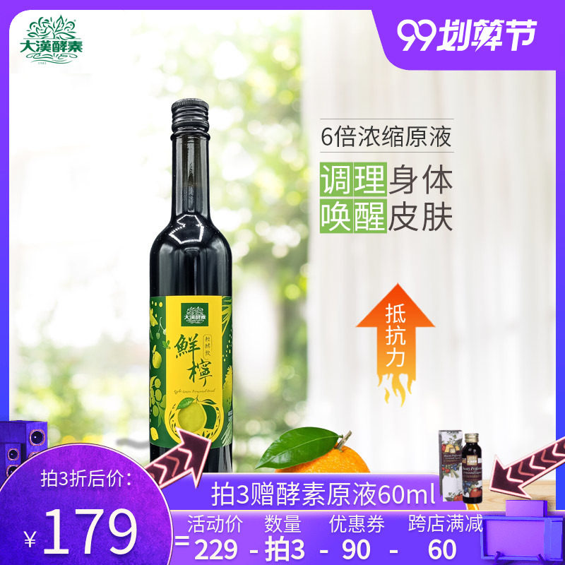 台湾大汉酵素柠檬酵素原液清肠排宿便维生素C青梅果蔬孝素饮正品