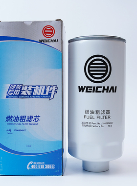 1000964807/612640080444/1000524630CX1017潍柴专用柴油滤芯原厂
