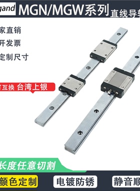 国产微型直线导轨滑块线轨MGN7C/9C/12C/15CMGW9C/国产电镀防锈