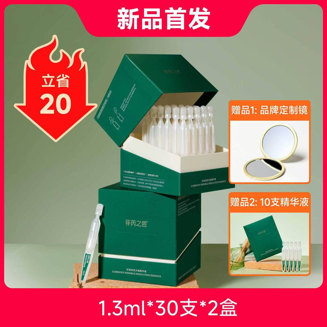 旗舰正品辰颐物语菲芮之恩多重胶原次抛精华液抗皱紧致保湿修复