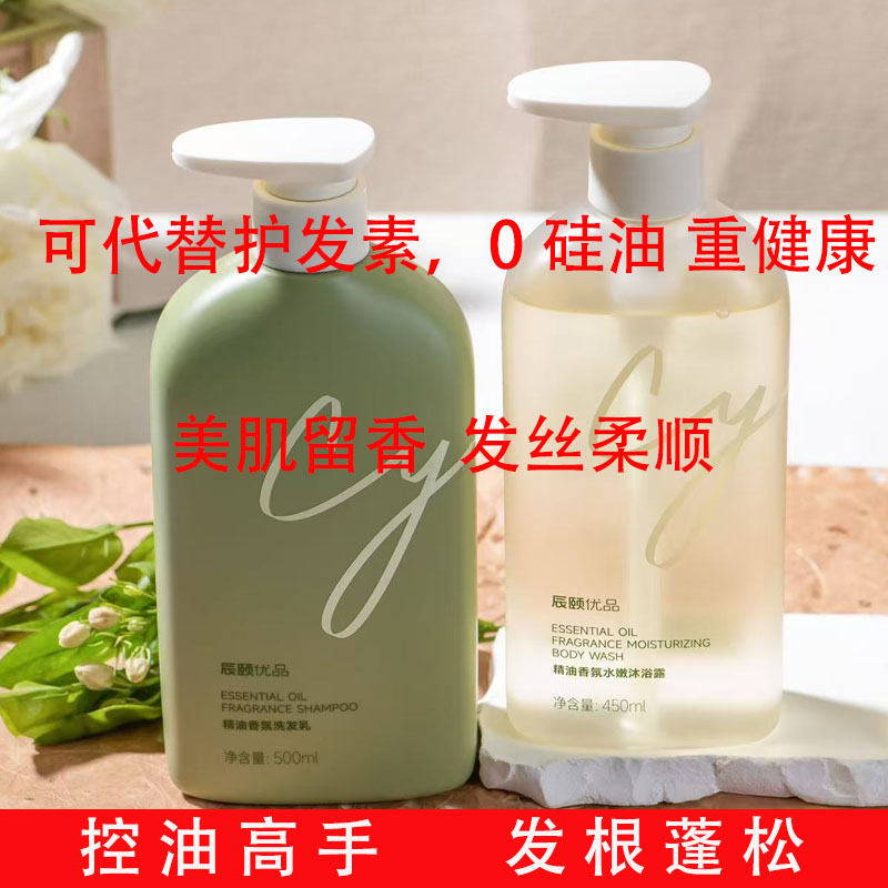 官方正品辰颐物语优品洗发水控油去屑柔顺蓬松沐浴露香氛植萃精油