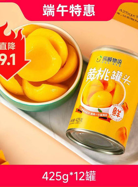 官方正品辰颐物语糖水黄桃罐头橘子蜜橘砀山新鲜水果制品礼盒装新