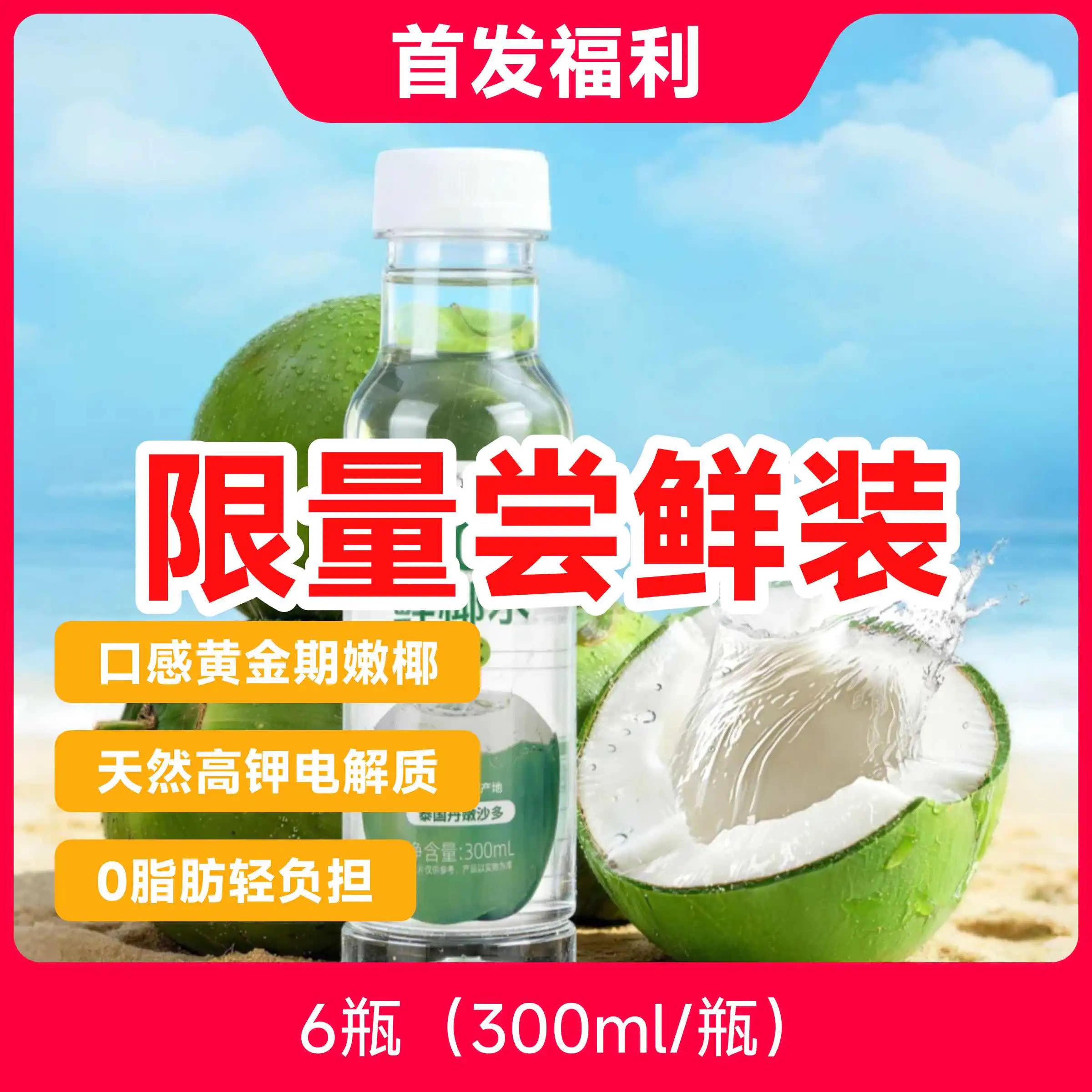 辰颐物语鲜椰直榨100%椰子水图片
