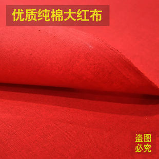 红布料 纯棉喜事结婚红布佛布 全棉大红色布料红腰带面料提车布头