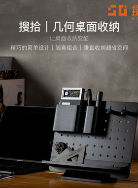 搜拾SOSHI几何桌面收纳架神器置物架数码产品文具整理自由组合办
