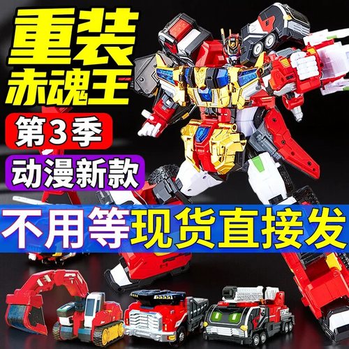 炫卡斗士3第三季重装赤魂王变形
