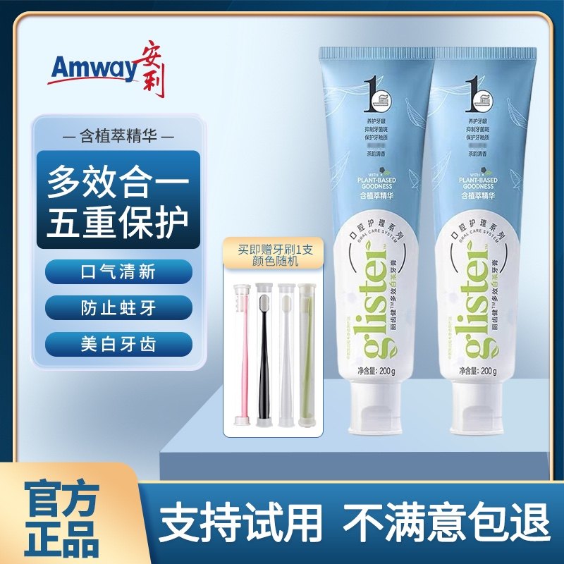 安利丽齿健牙膏清新口气美白去黄去口臭防蛀含氟白茶薄荷200g正品