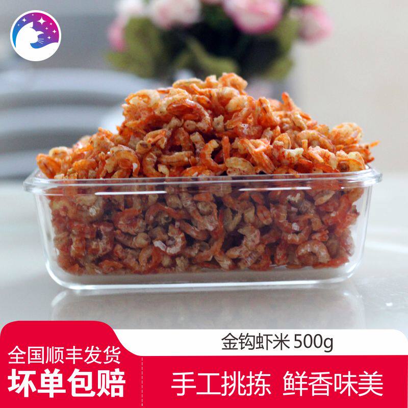 正宗湛江虾米 特级品质金钩虾仁 硇洲岛海米即食海味干货500g包邮