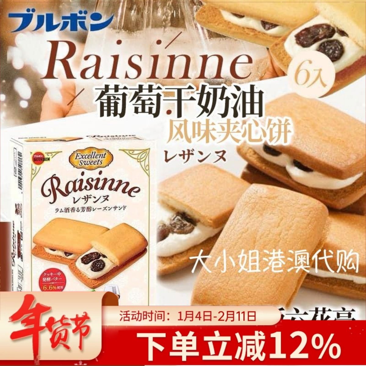 日本进口零食BOURBON布尔本浓厚奶酥青提子奶油洋酒夹心曲奇饼干