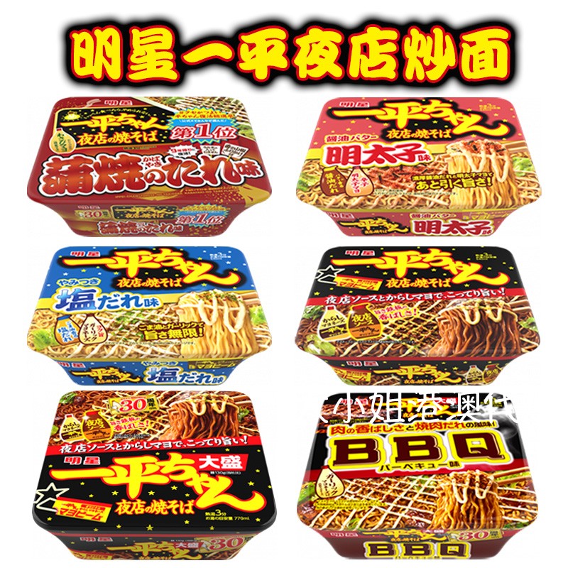 日本进口明星一平芥末蛋黄炒面