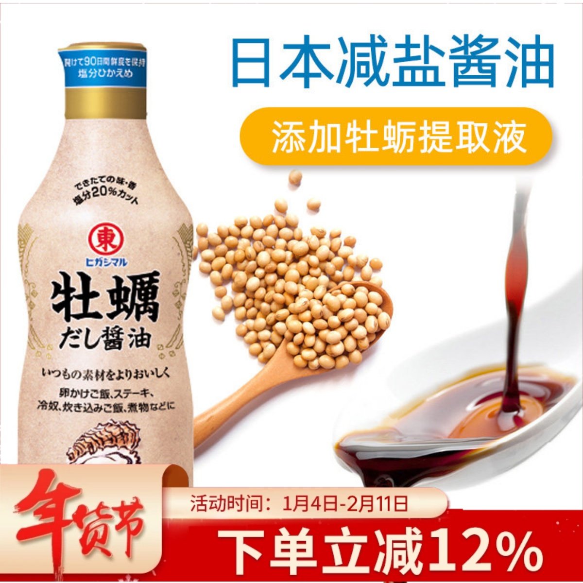 日本进口东字牡蛎酱油昆布轻盐鱼生盖饭猫饭生蚝酱炒菜凉拌调味料