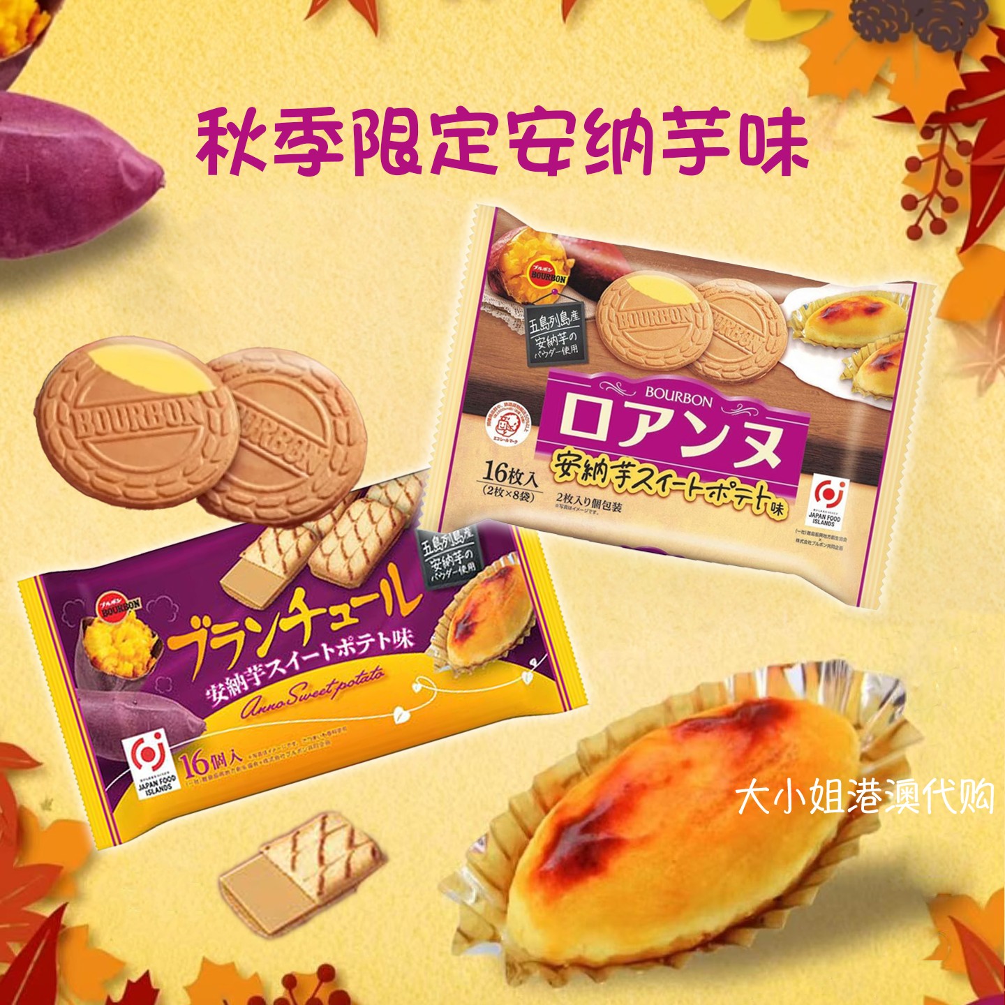 【秋季限定】日本进口布尔本红薯味夹心饼干奶油曲奇饼干休闲零食