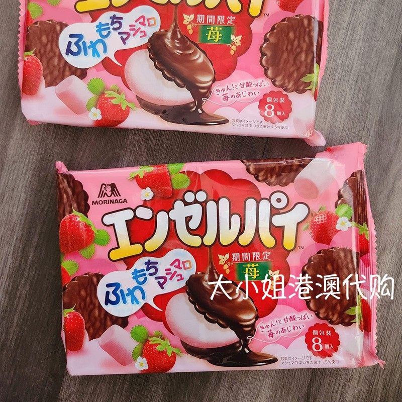 新品日本森永草莓奶油夹心巧克力派棉花糖涂层饼干蛋糕点进口零食