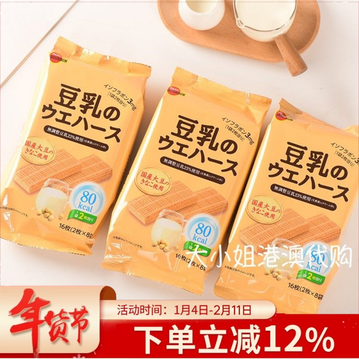 日本进口布尔本豆乳威化饼干波路梦豆奶夹心饼下午茶点心低卡零食