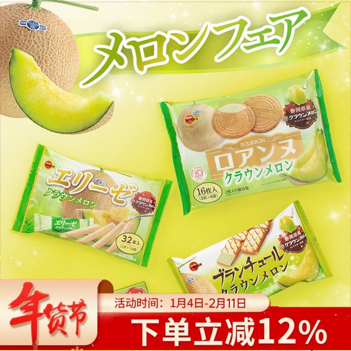 日本限定布尔本BOURBON静冈哈密瓜夹心猫舌饼干薄饼点心进口零食