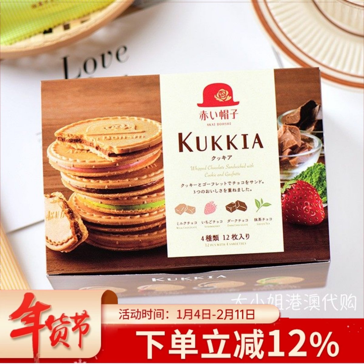 日本进口阡朋千朋kukkia法式薄脆夹心饼干抹茶巧克力奶油年货零食