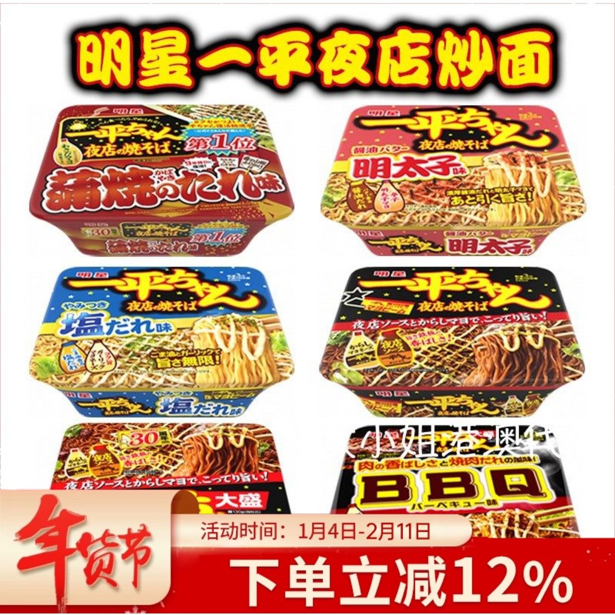 日本进口明星炒面一平夜店芥末蛋黄酱拉面捞面拌面方便面即食面