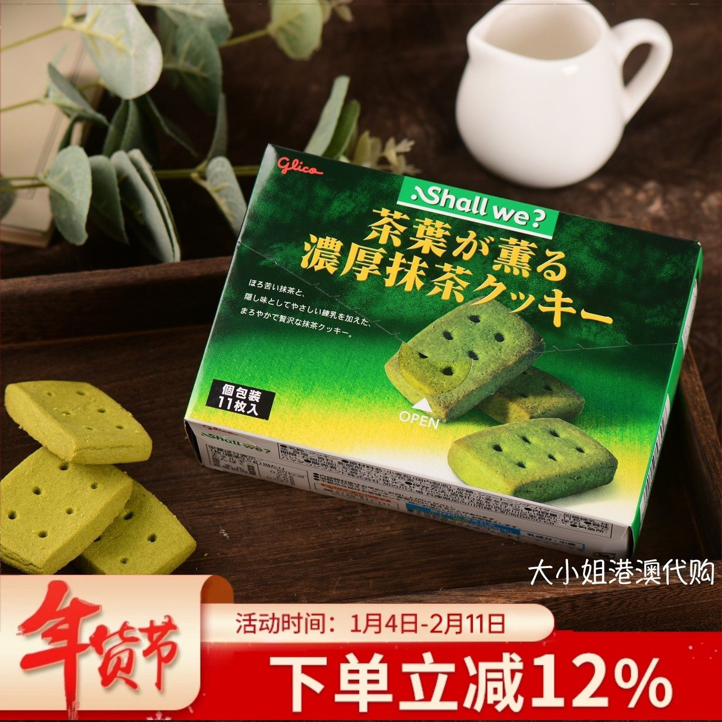 日本glico格力高抹茶曲奇浓郁抹茶味饼干糕点办公室下午茶零食