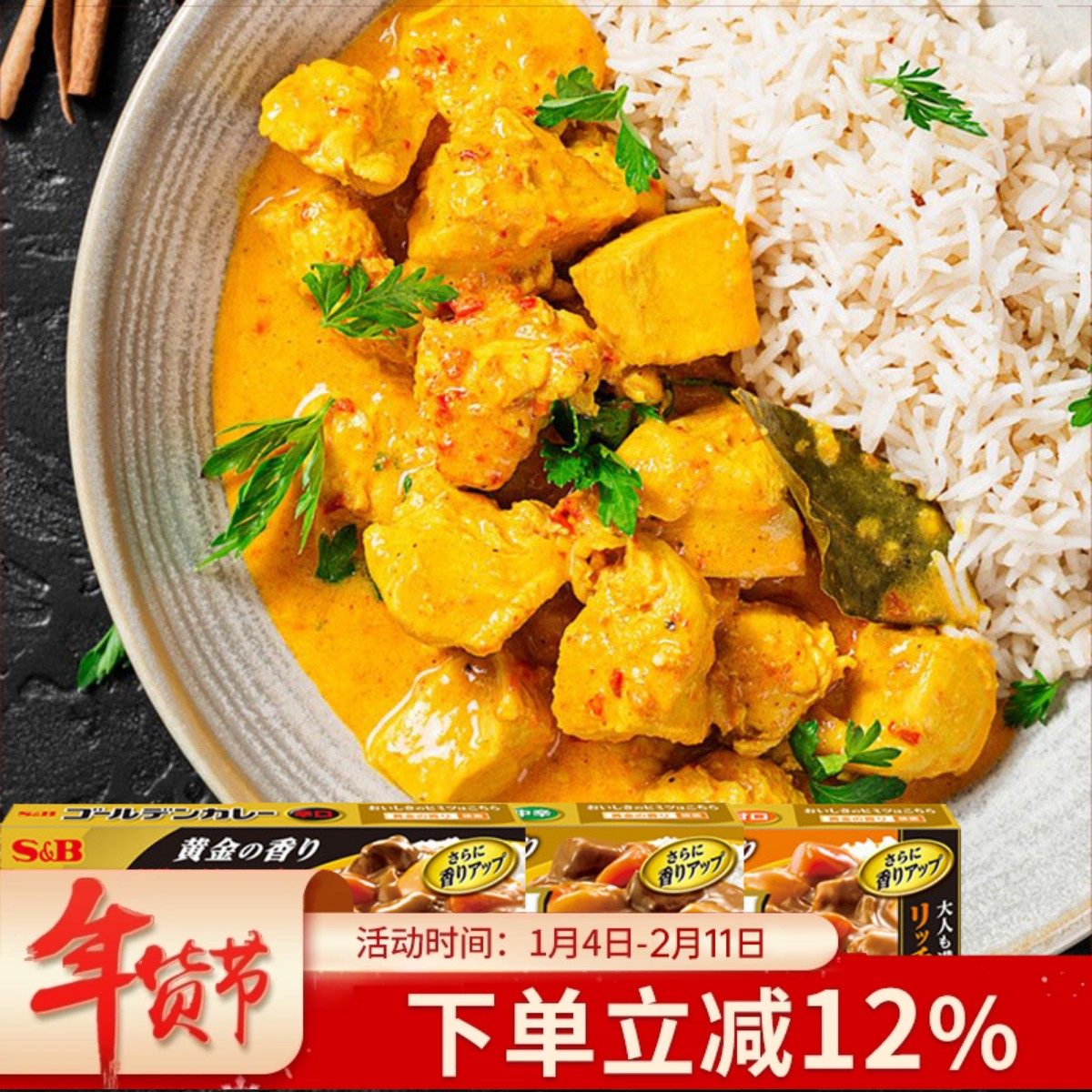 日本进口SB爱思必Golden金牌黄金咖喱酱日式咖喱块原味辣咖喱调料