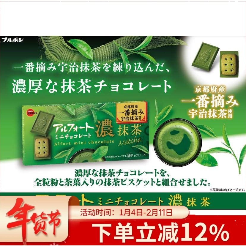 日本进口布尔本帆船抹茶味巧克力夹心饼干BOURBON零食新年礼物