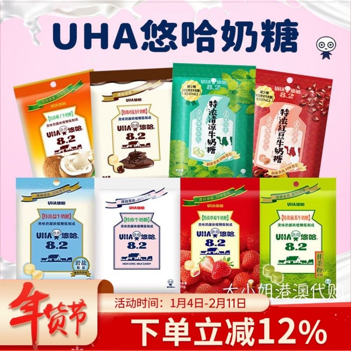 悠哈UHA8.2特浓牛奶糖味觉糖喜糖草莓岩盐抹茶味硬糖果年货零食