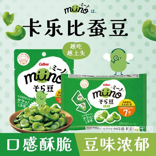 日本卡乐比miinoMIX香酥脆蚕豆