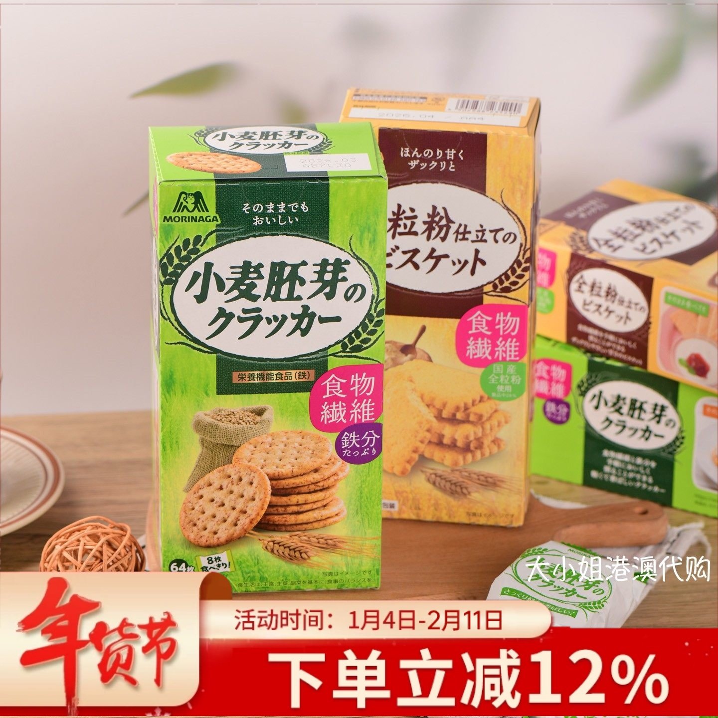 日本进口森永小麦胚芽粗粮纤维饼干营养代餐早餐低卡饱腹休闲零食