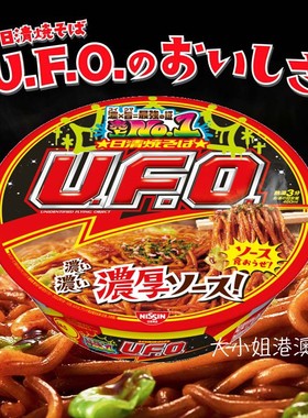 日本进口UFO大盛飞碟炒面NISSIN日清浓酱汁蛋黄拌面速食干拌碗面