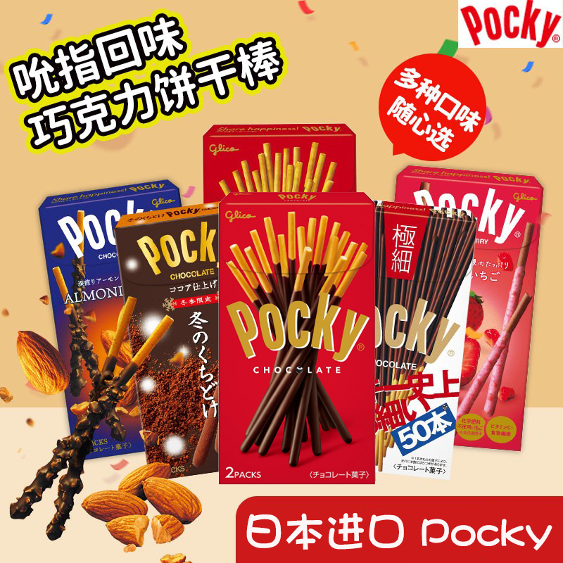 包邮日本进口Glico格力高POCKY固力果百奇百力滋巧克力涂层饼干棒