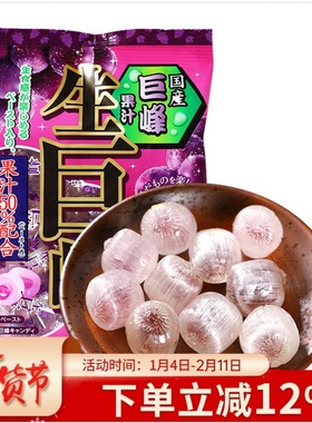 日本进口理本RIBON生巨峰葡萄夹心糖果生梅饴硬糖超酸糖结婚喜糖