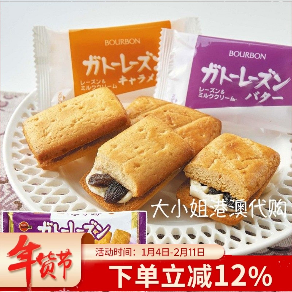 日本进口布尔本Bourbon提子葡萄朗姆酒奶油焦糖夹心酥性饼干零食