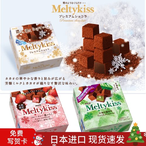 日本进口Meiji明治雪吻巧克力