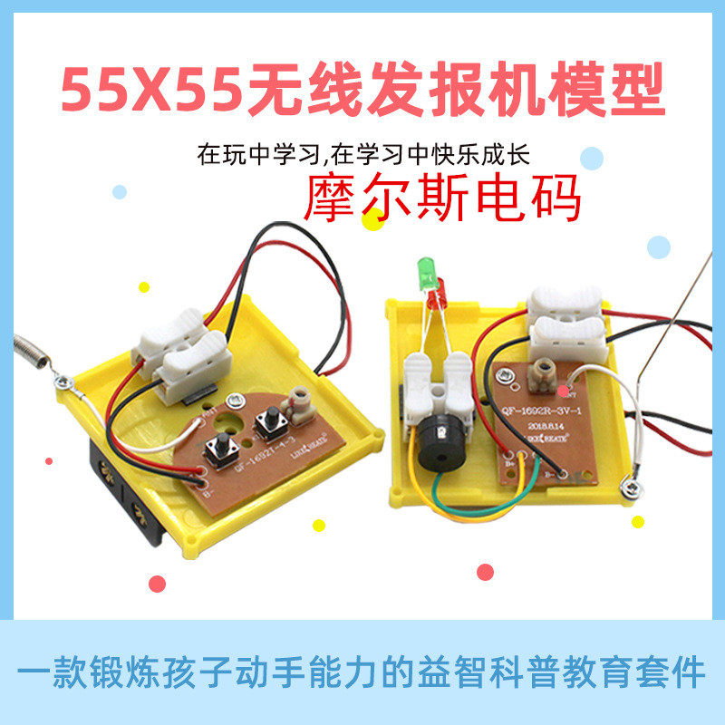 科技小制作无线电发报机模型摩尔斯电码学生科学实验套装diy益智