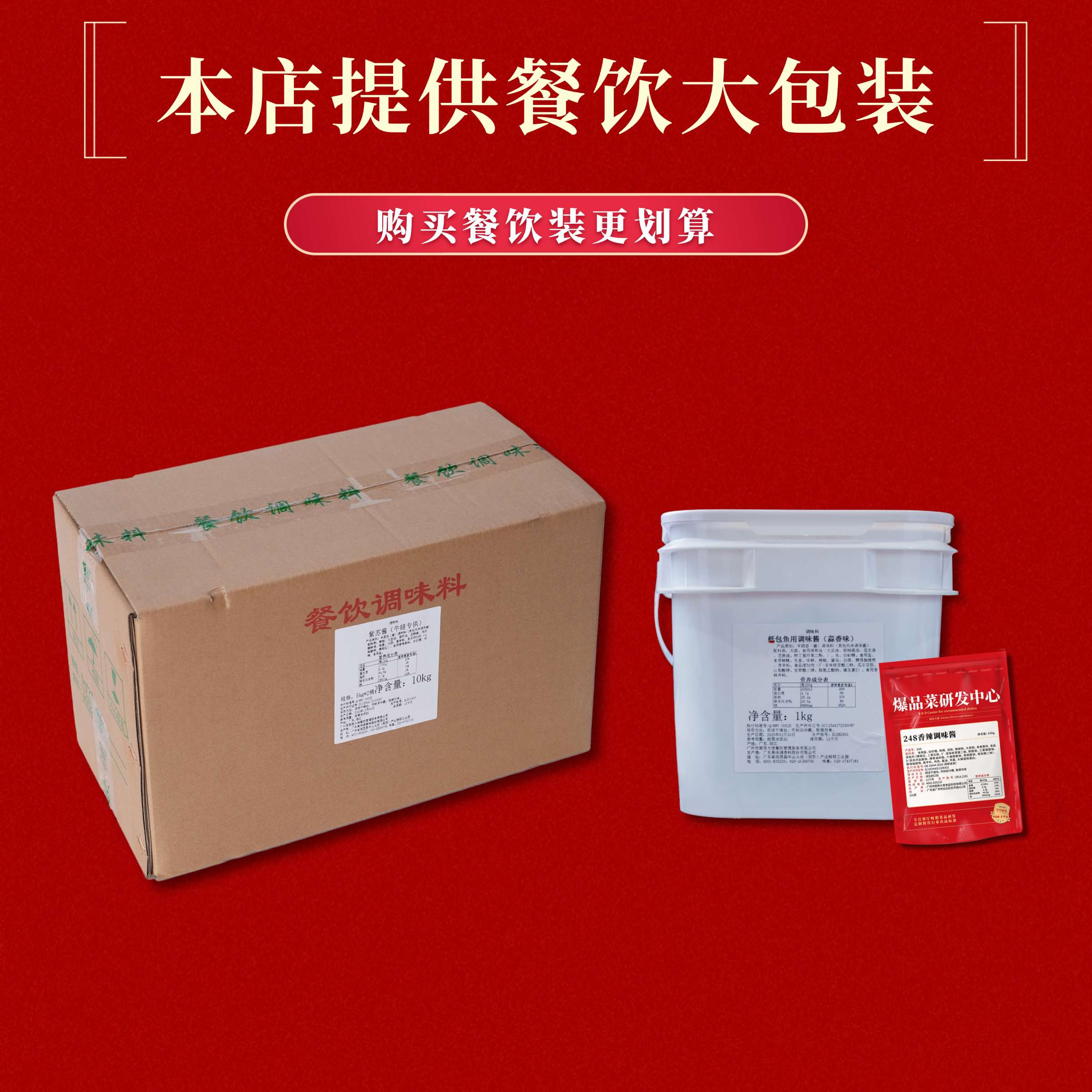 厨房商用调料牛蛙酱料/烤鱼/酸菜鱼龙虾调味料包餐饮连锁定制20斤