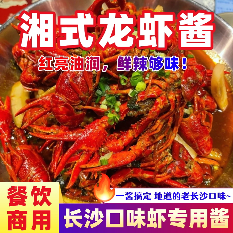 长沙香辣口味虾商用调料
