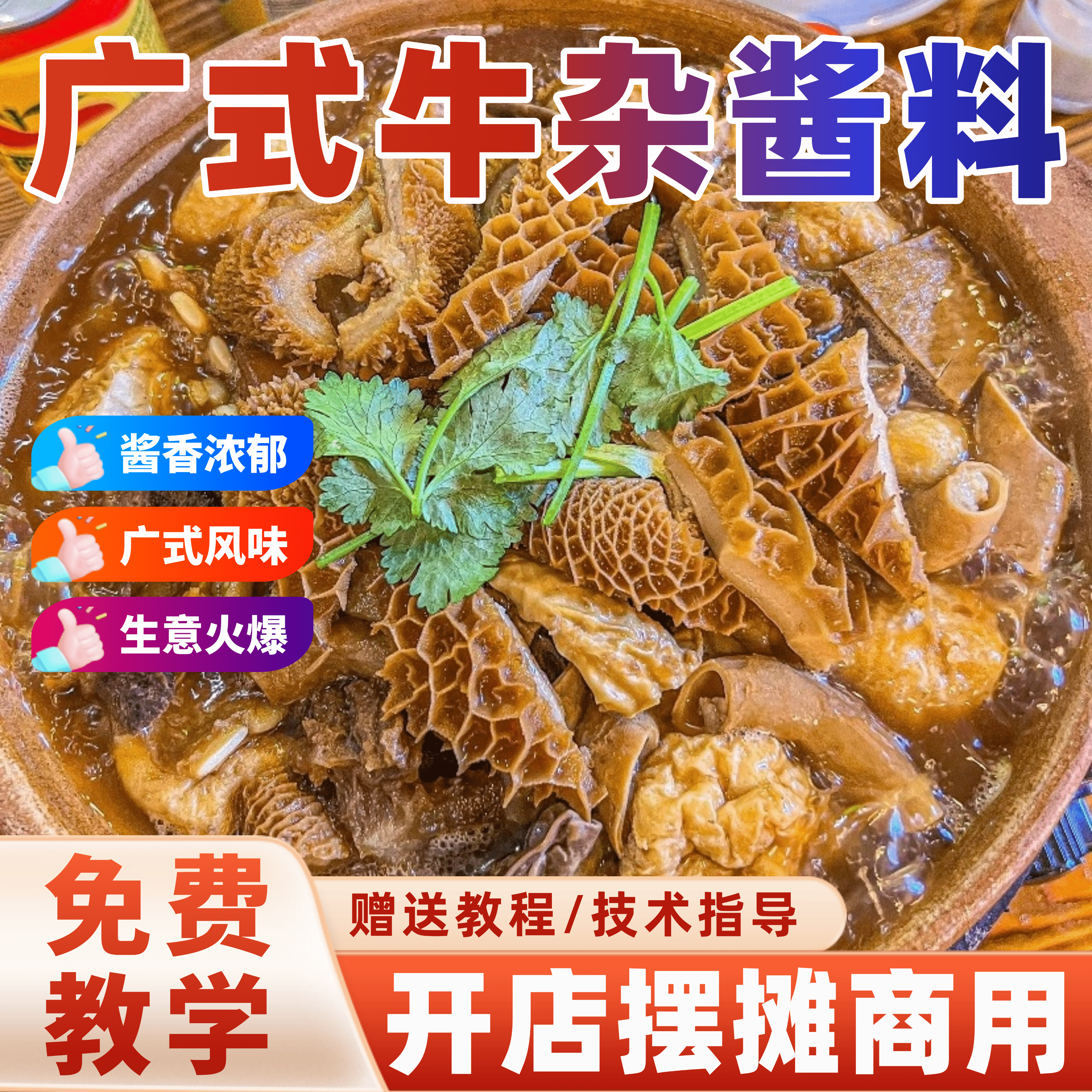 广式牛杂煲底料牛腩酱料打边炉调味料商用卤料港式牛杂酱料汤料包
