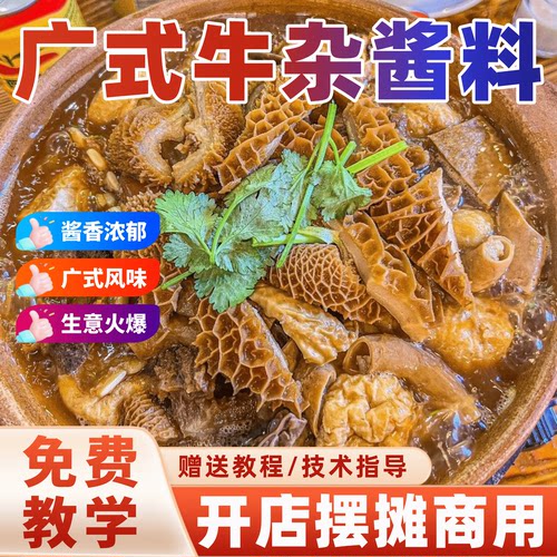 广式牛腩牛杂煲酱料调料餐厅商用